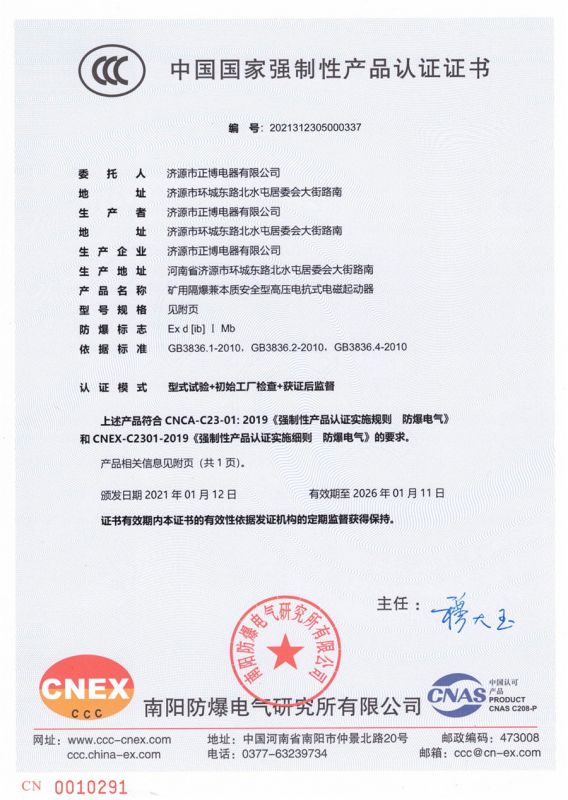 礦用隔爆兼本質(zhì)安全型高壓電抗式電磁起動器