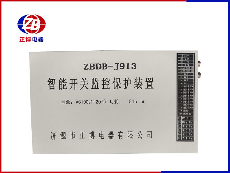 智能開關(guān)監(jiān)控保護裝置