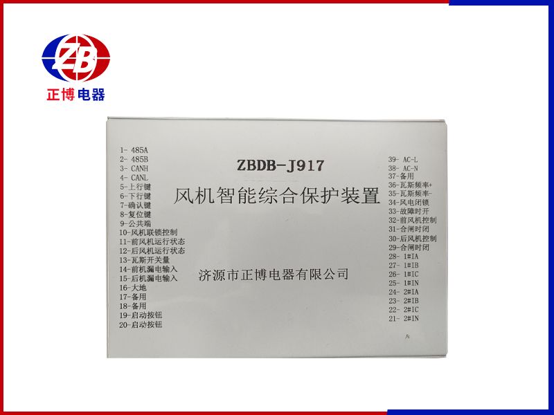 風機智能綜合保護裝置
