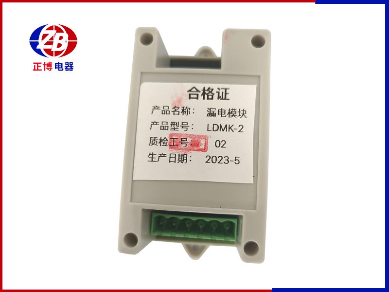 漏電模塊