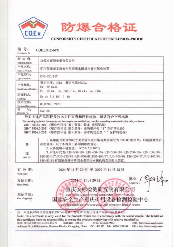 防爆合格證