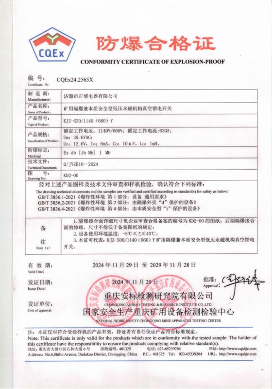 防爆合格證