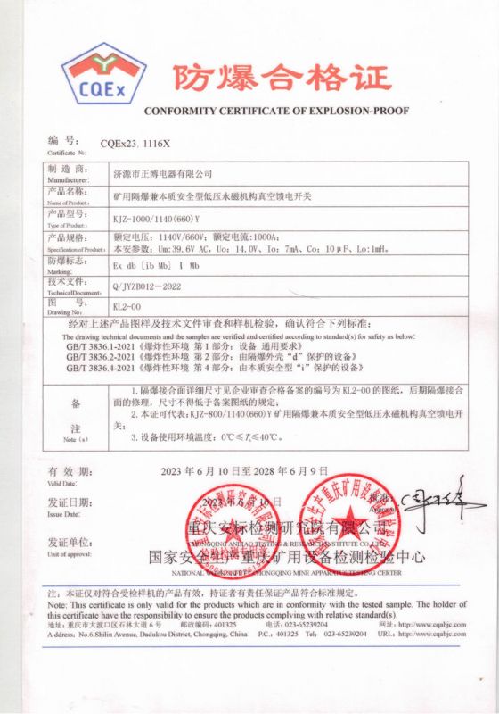 防爆合格證