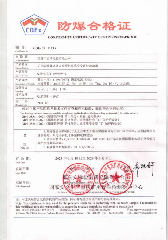 防爆合格證