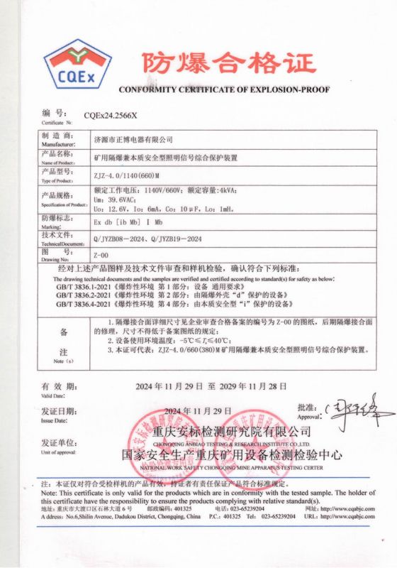 防爆合格證