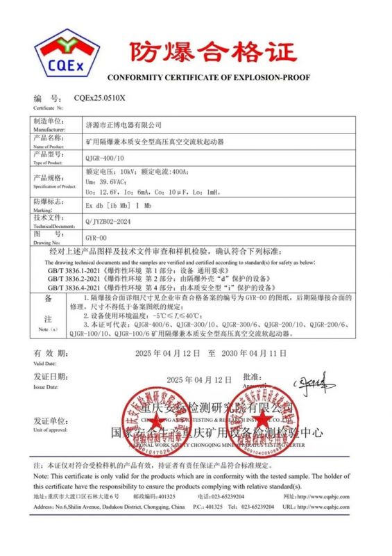 防爆合格證